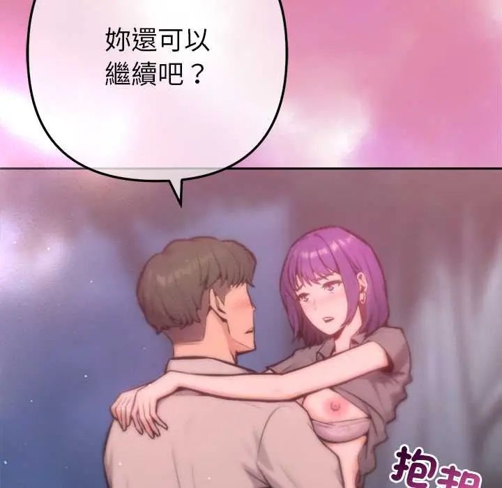 不只是朋友第19話