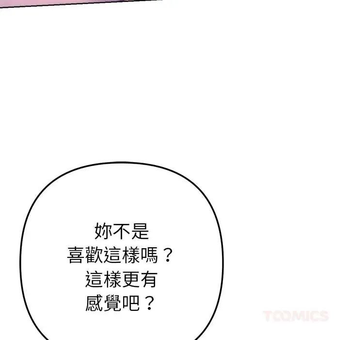 不只是朋友第19話