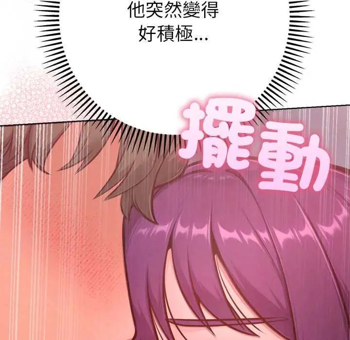 不只是朋友第19話