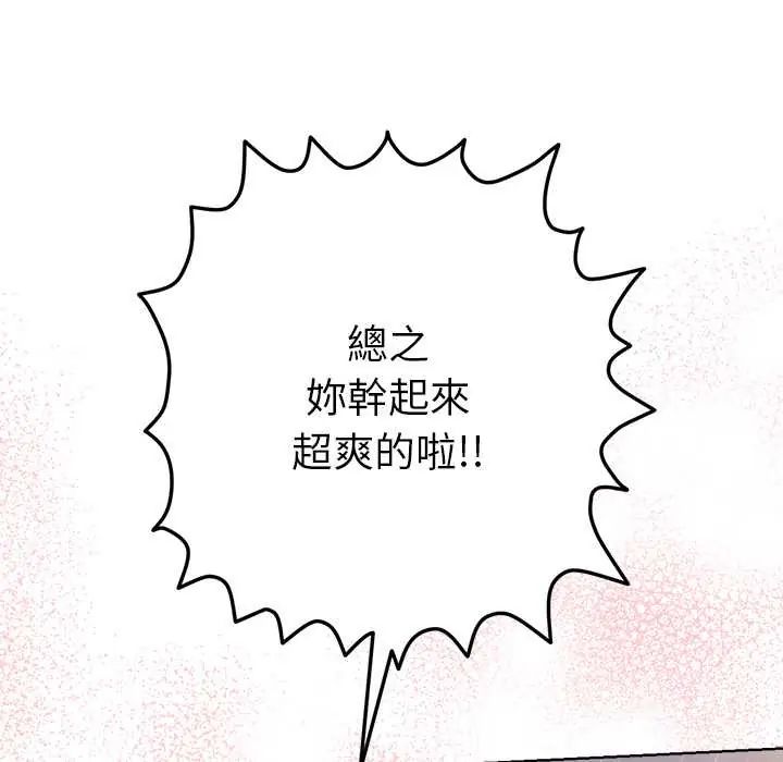 不只是朋友第19話