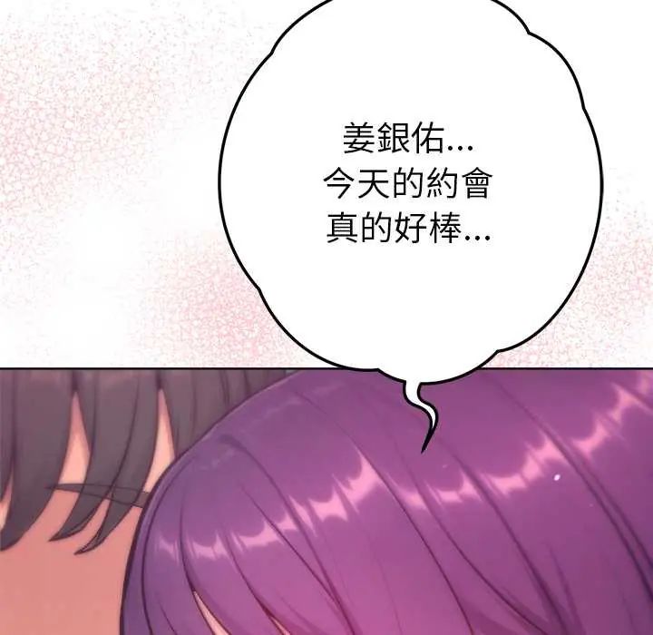 不只是朋友第19話