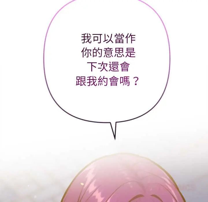 不只是朋友第19話