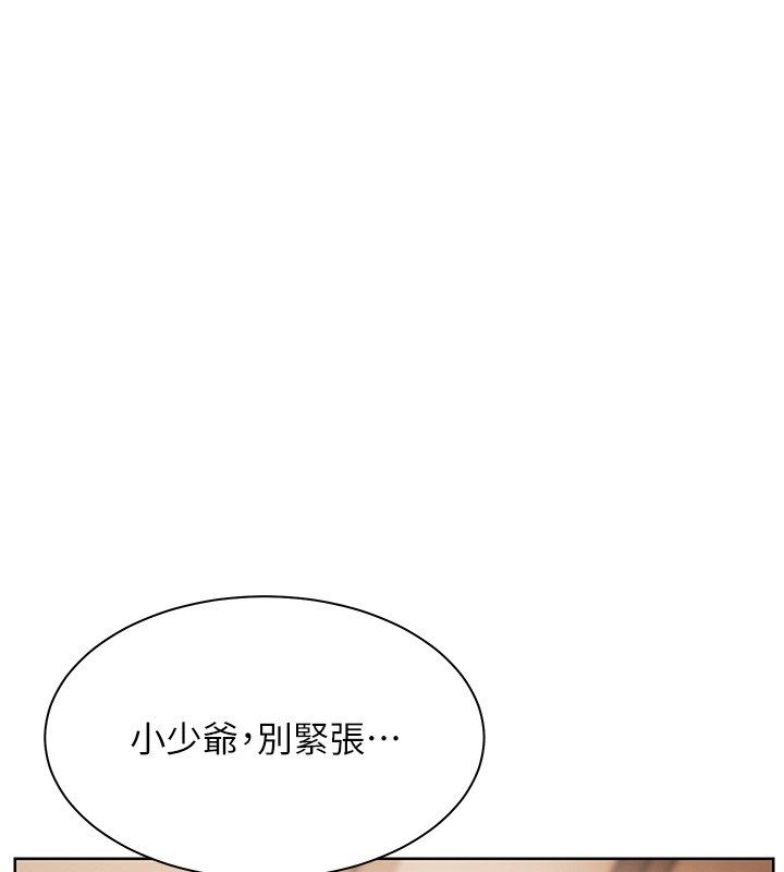 老师的亲密指导第105話-嘗試霸道女上位