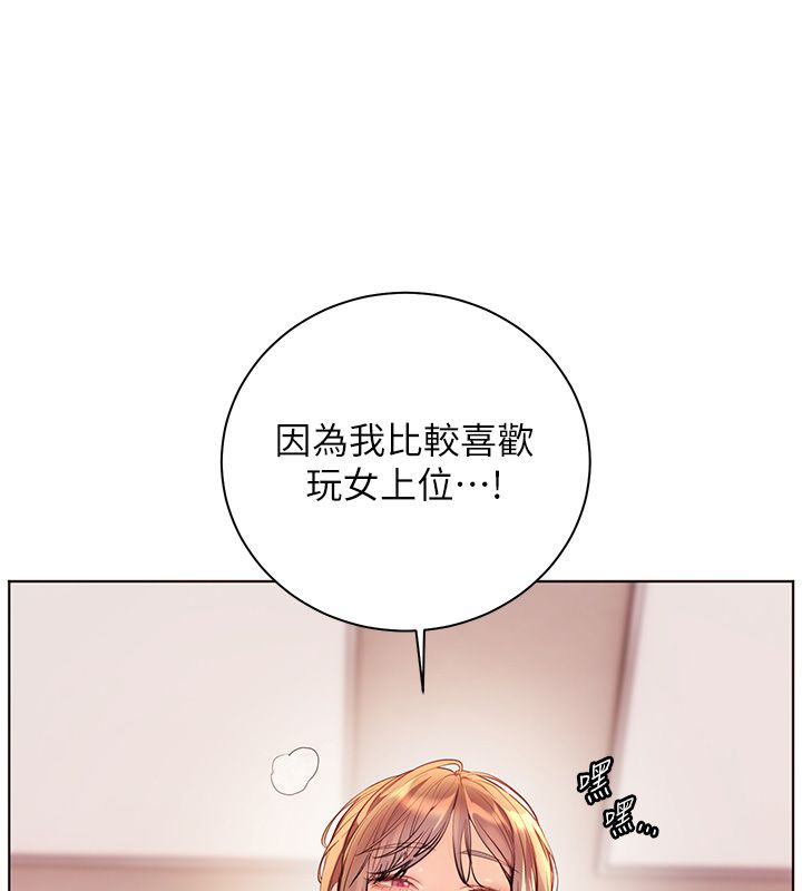 老師的親密指導第105話-嘗試霸道女上位
