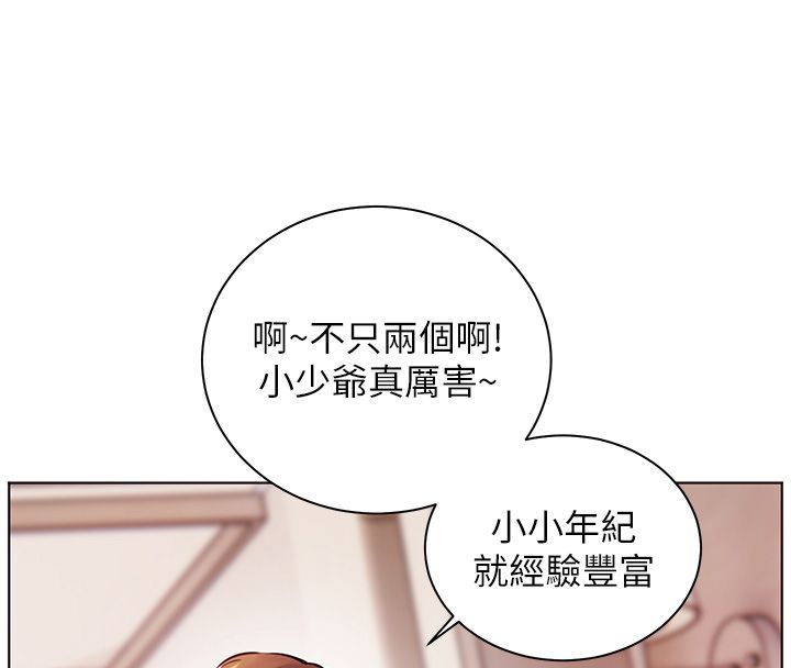 老师的亲密指导第105話-嘗試霸道女上位