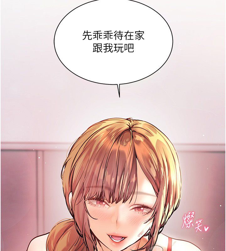 老师的亲密指导第105話-嘗試霸道女上位