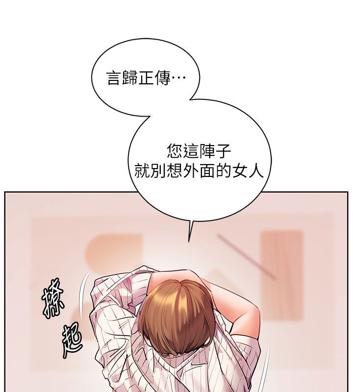 老师的亲密指导第105話-嘗試霸道女上位