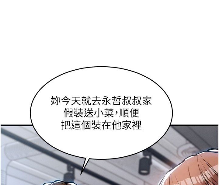 衣锦还乡第52話-直搗核心的輝賢
