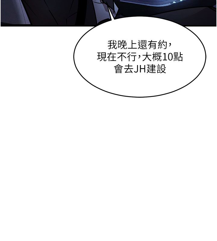 衣锦还乡第52話-直搗核心的輝賢