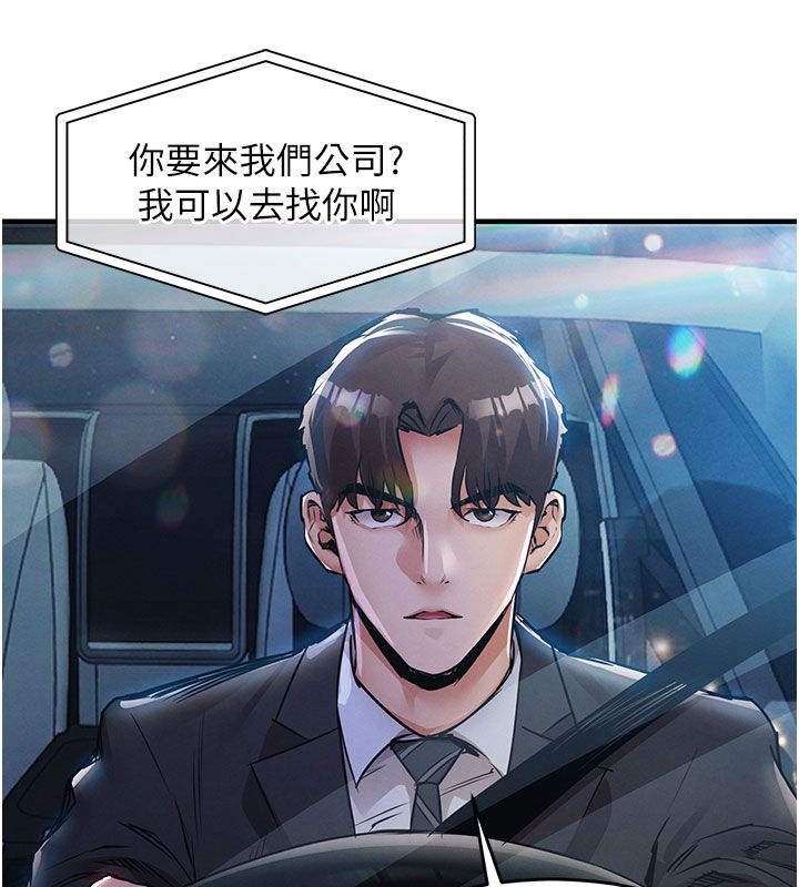 衣锦还乡第52話-直搗核心的輝賢