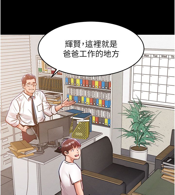 衣锦还乡第52話-直搗核心的輝賢