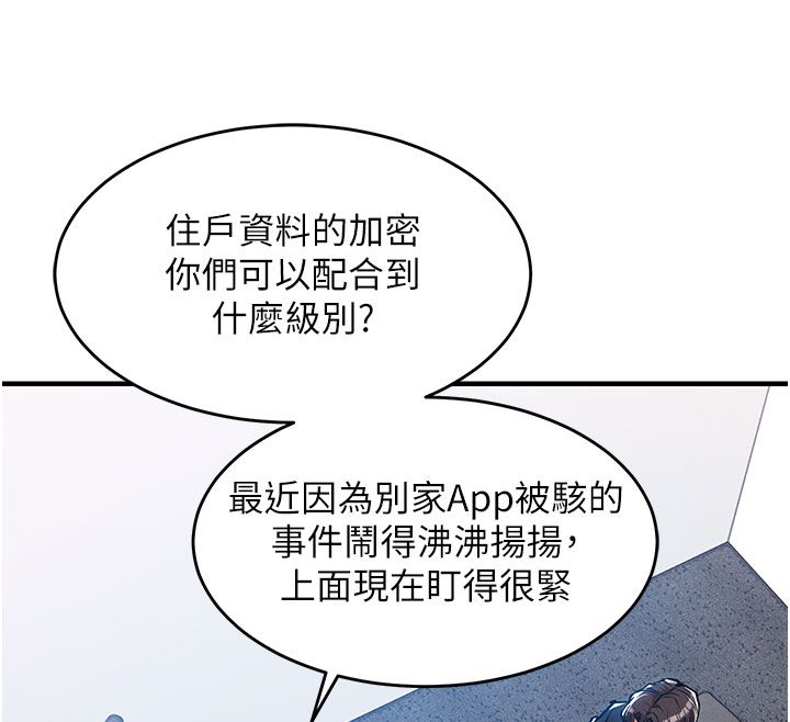 衣锦还乡第52話-直搗核心的輝賢