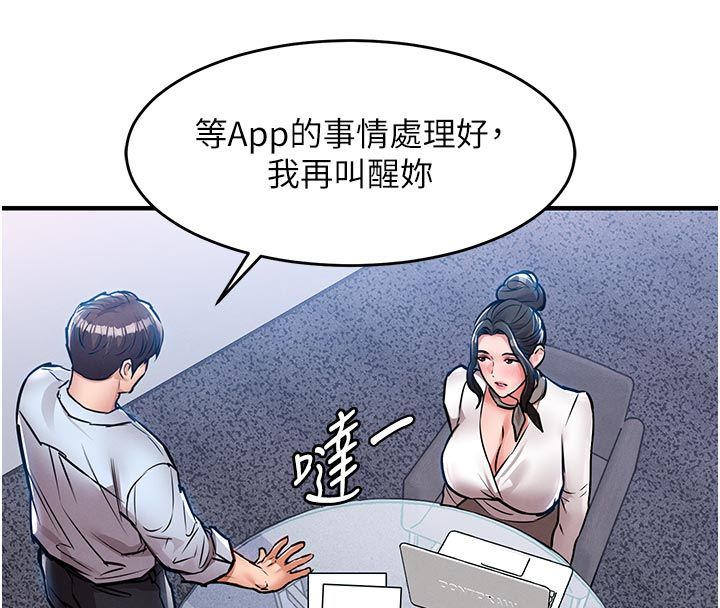 衣锦还乡第52話-直搗核心的輝賢