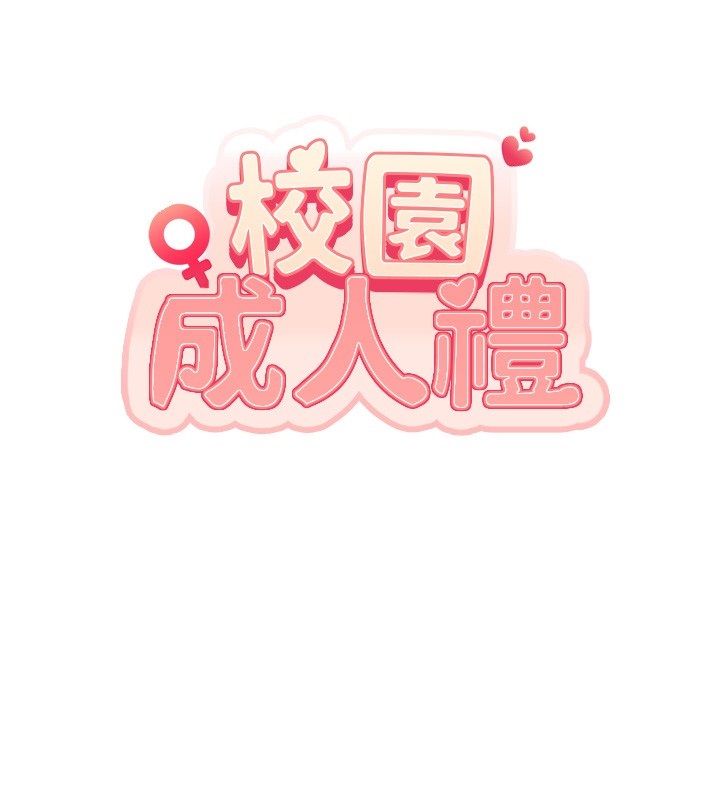 校园成人礼第43話-臨別前的菊花贈禮