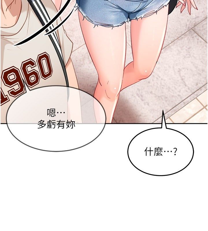 太妹硬闯成人界第38話-你想來點更刺激的嗎?