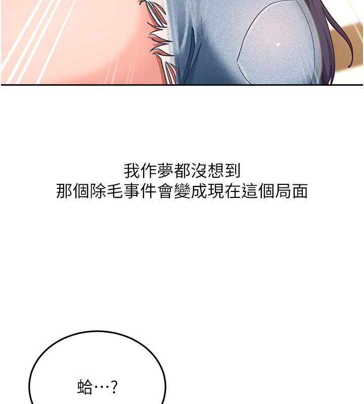 太妹硬闯成人界第38話-你想來點更刺激的嗎?