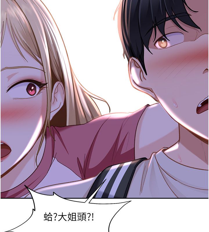 太妹硬闯成人界第38話-你想來點更刺激的嗎?