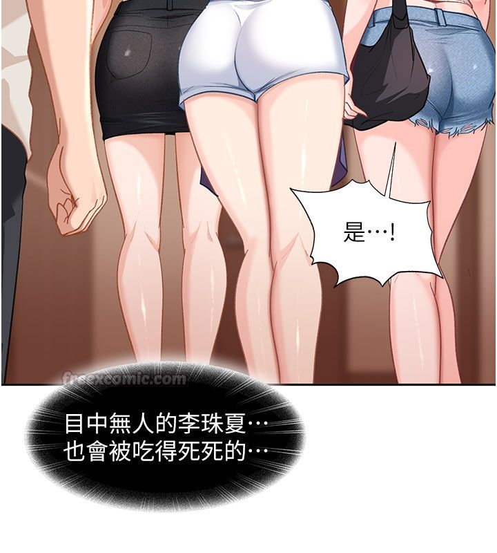 太妹硬闯成人界第38話-你想來點更刺激的嗎?