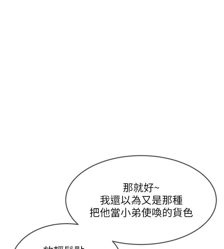 太妹硬闯成人界第38話-你想來點更刺激的嗎?
