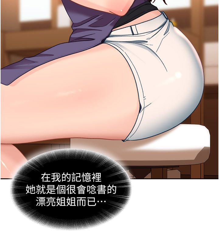 太妹硬闯成人界第38話-你想來點更刺激的嗎?