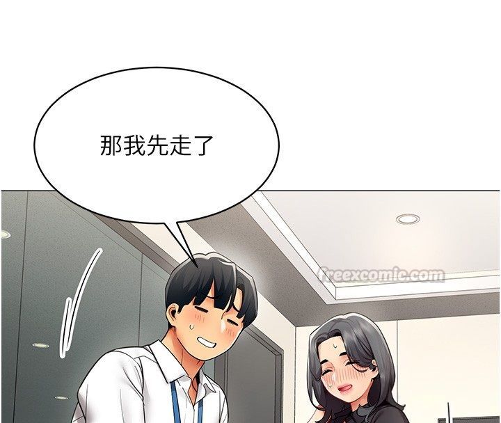 女同事太犯规第32話-你就是我的晚餐&hearts;︎