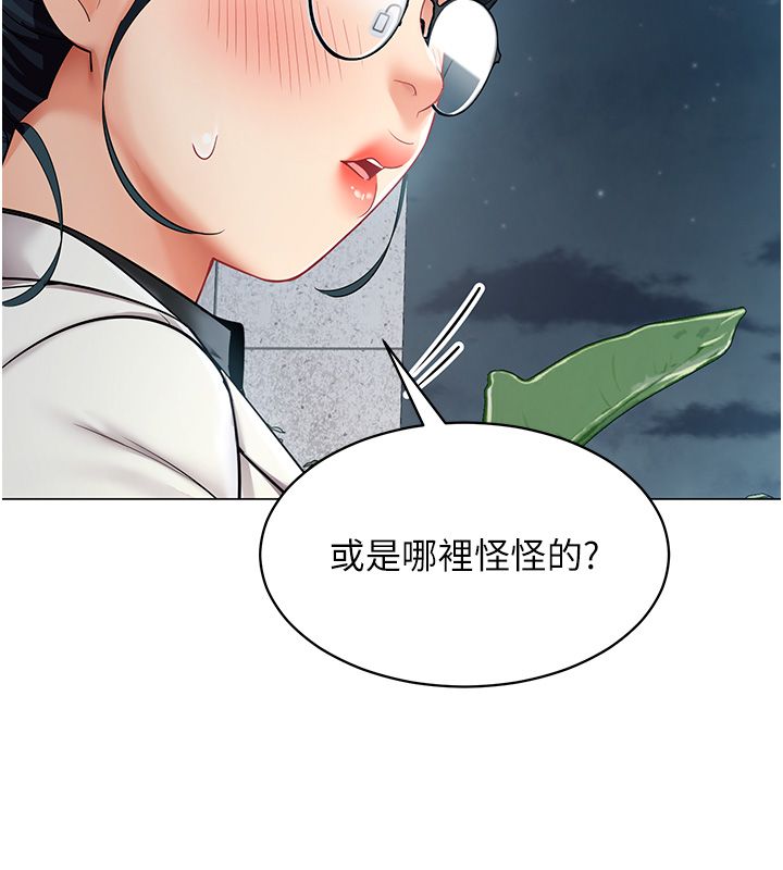 女同事太犯規第32話-你就是我的晚餐&hearts;︎