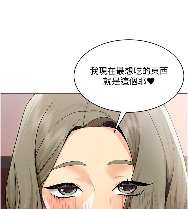 女同事太犯規第32話-你就是我的晚餐♥︎