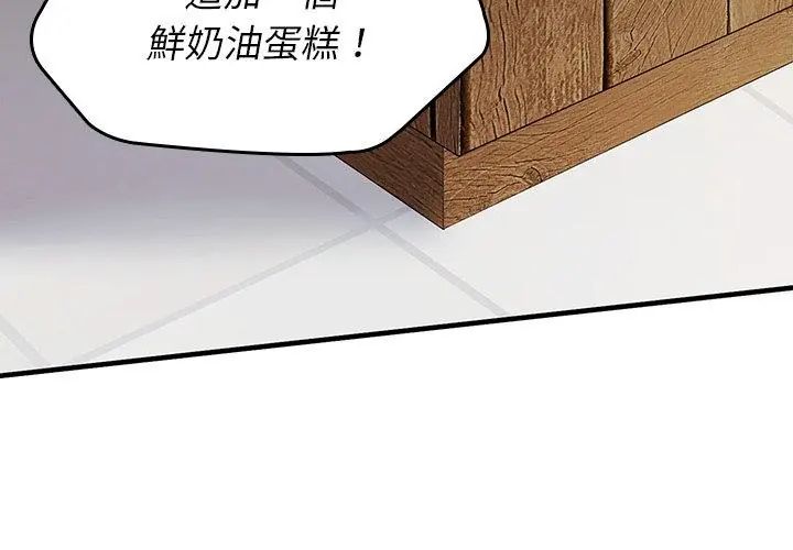 不一样的甜点第1话