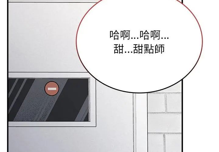 不一样的甜点第1话