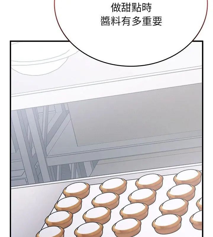 不一样的甜点第1话