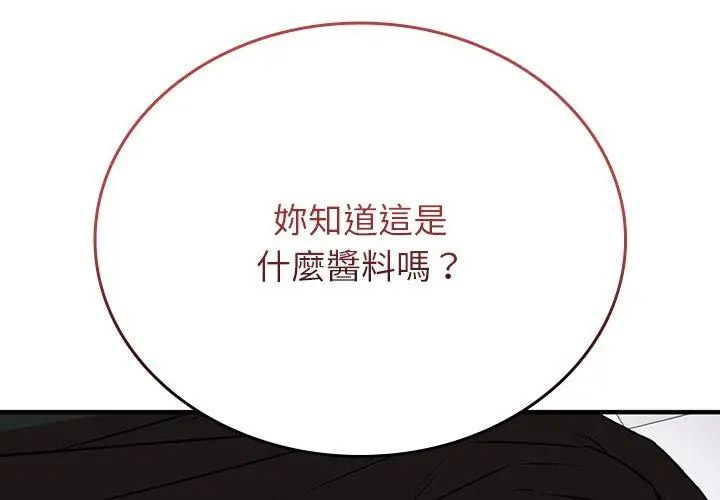 不一样的甜点第1话