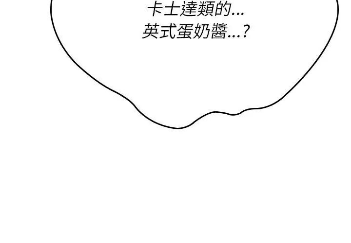 不一样的甜点第1话