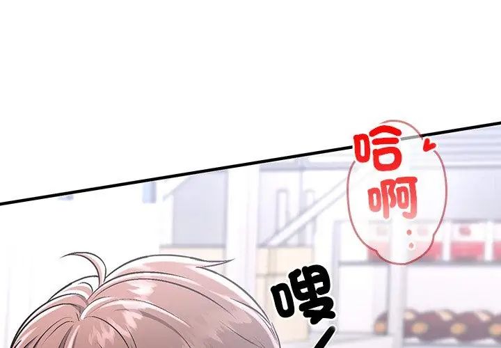 不一样的甜点第1话