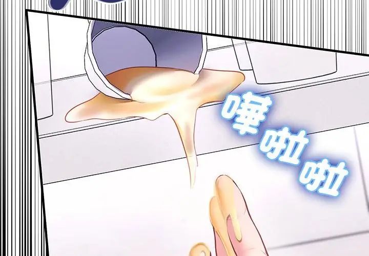 不一样的甜点第1话