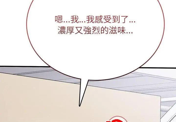 不一样的甜点第1话