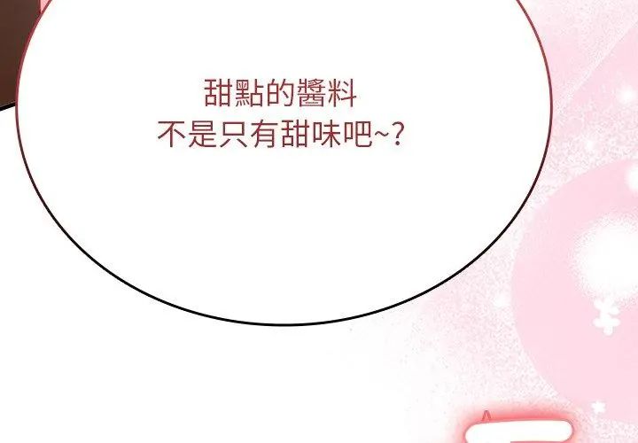 不一样的甜点第1话
