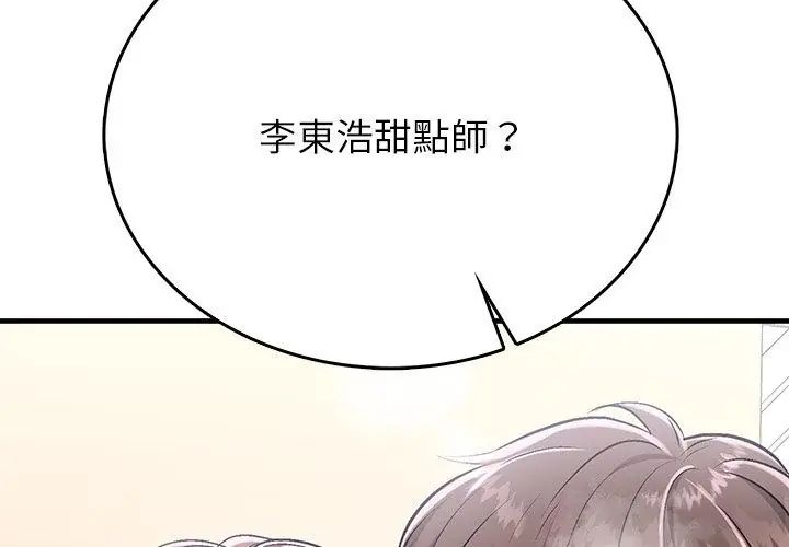 不一样的甜点第1话