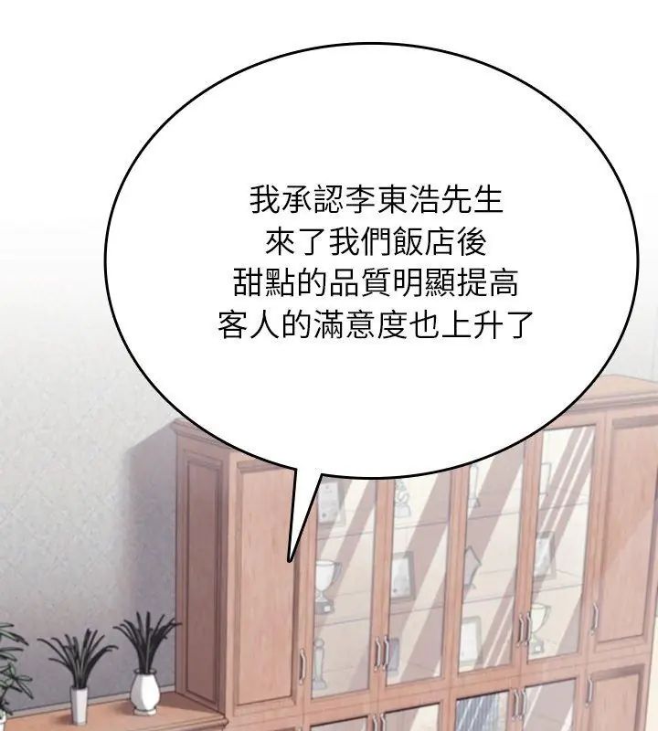 《不一样的甜点》第1话