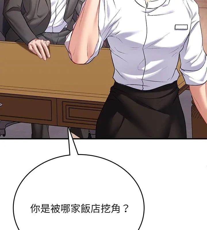 不一样的甜点第1话