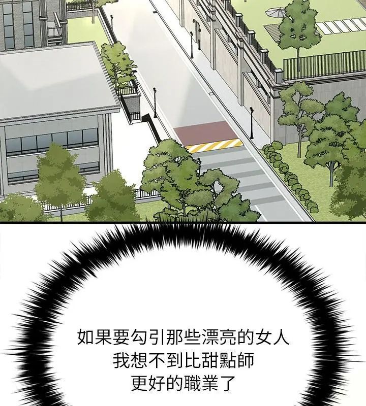 不一样的甜点第1话