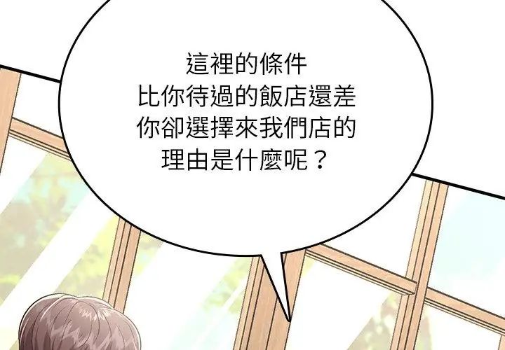 不一样的甜点第1话