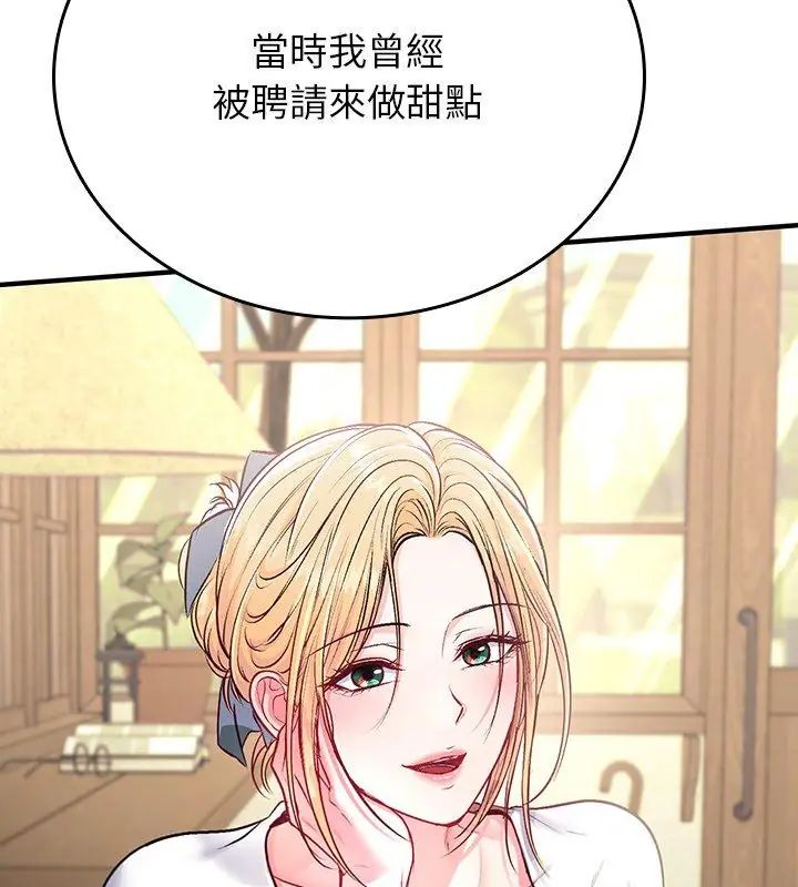不一样的甜点第1话