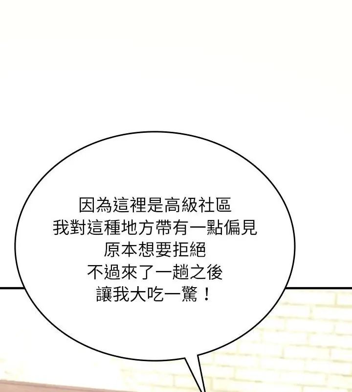 《不一样的甜点》第1话