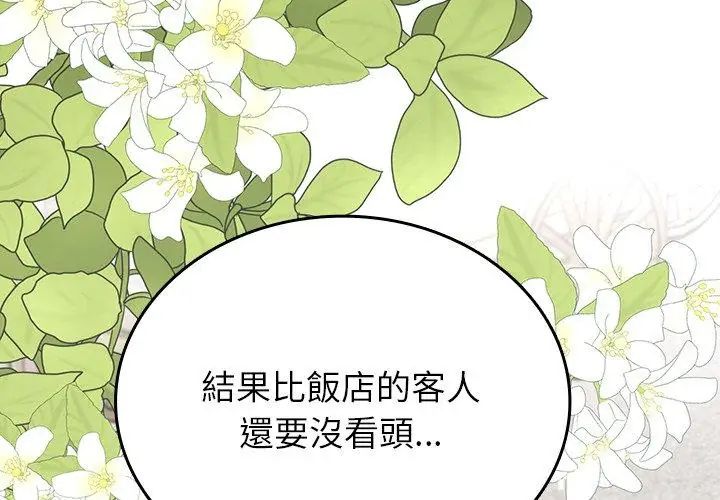 不一样的甜点第1话