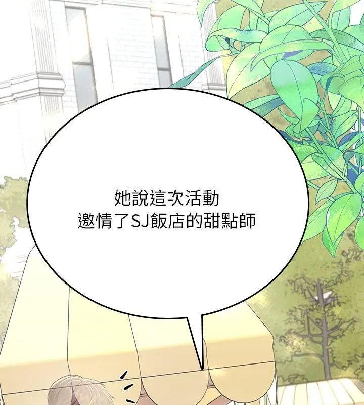 不一樣的甜點第1話