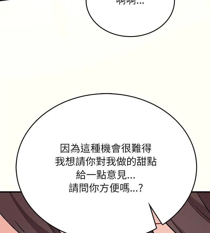 不一样的甜点第1话