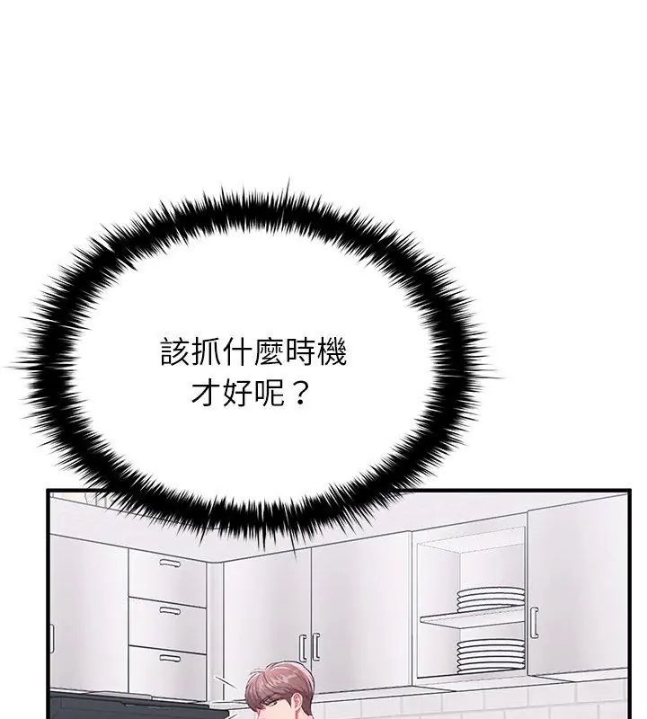 《不一样的甜点》第1话
