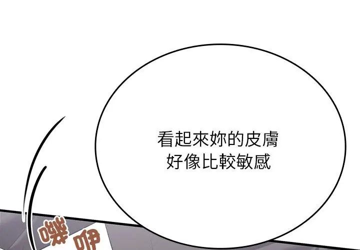 不一样的甜点第2话