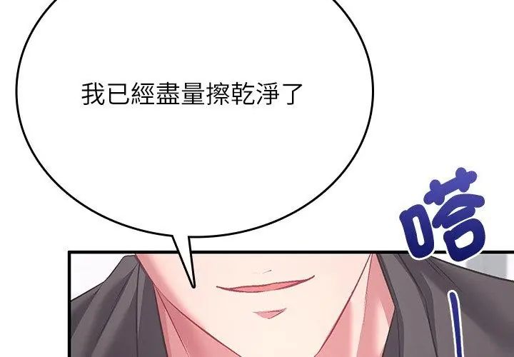 不一樣的甜點第2話