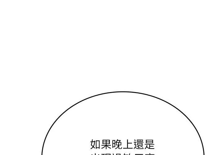 不一样的甜点第2话